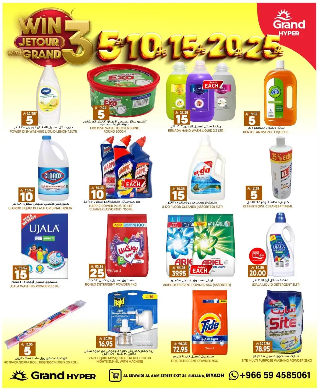 Grand Hyper Suwaidi Riyadh Offers Today | 3, 5, 10, 15, 20, 25 Deals page 17